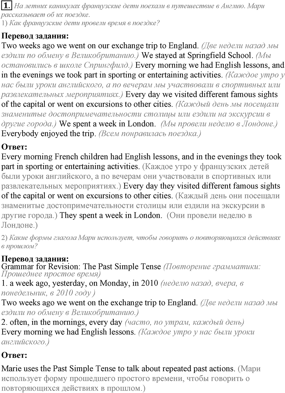 Unit 6. We’ve had a nice trip to England. Lesson 1 задание №1 — решение 1