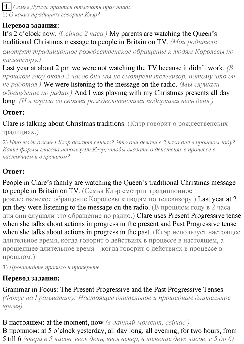 Unit 5. My favourite celebrations. Lesson 2 задание №1 — решение 1