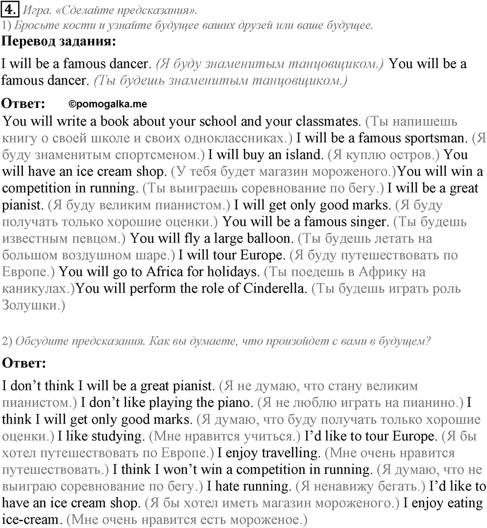 Unit 7. My future holiday. Lesson 3 задание №4 — решение 1