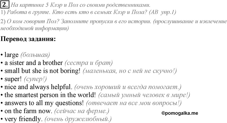Unit 1. Let's make friends!. Lesson 1 задание №2 — решение 1