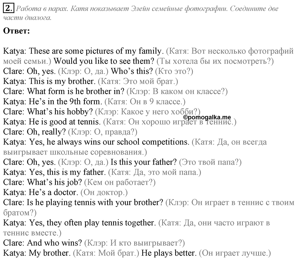 Unit 1. Let's make friends!. Lesson 5 задание №2 — решение 1