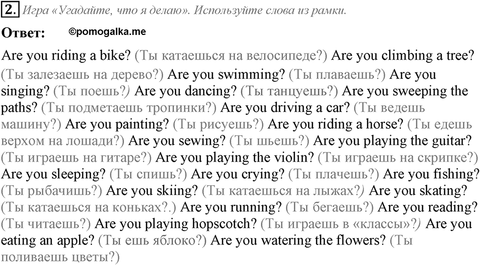 Unit 4. Every day and at weekends. Lesson 2 задание №2 — решение 1