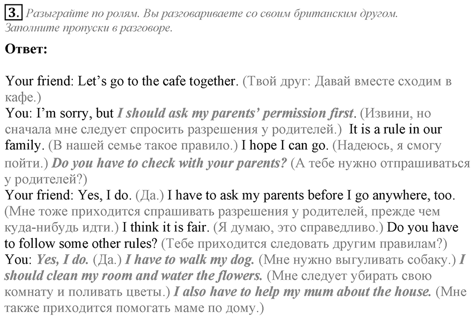 Unit 2. Rules around us. Lesson 4 задание №3 — решение 1