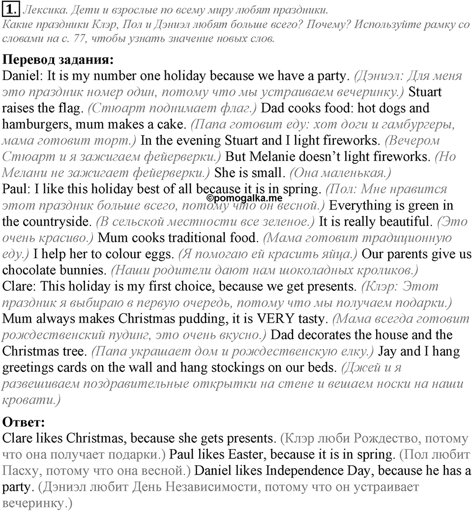 Unit 5. My favourite celebrations. Lesson 1 задание №1 — решение 1