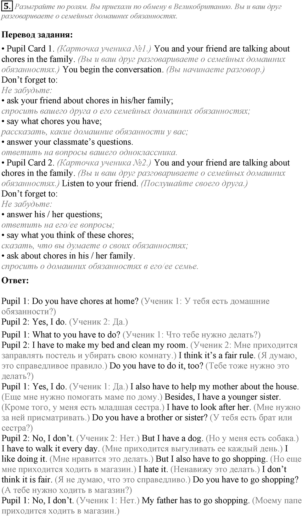 Unit 2. Rules around us. Lesson 4 задание №5 — решение 1