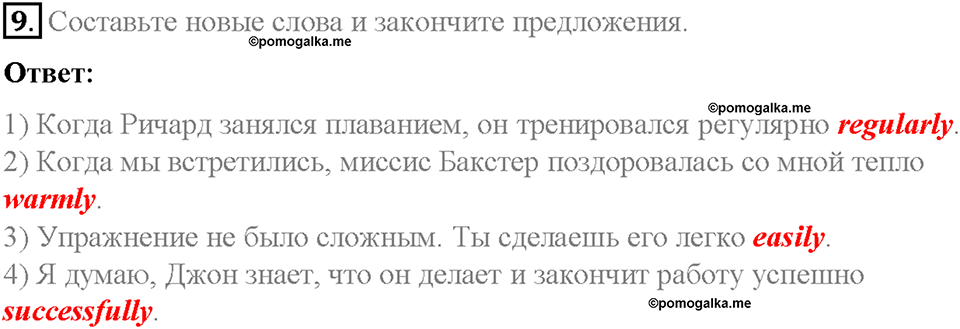 Unit 5. From Place to Place. Страница 79-84. Step 8. Round-up. Задание №9 — решение 1