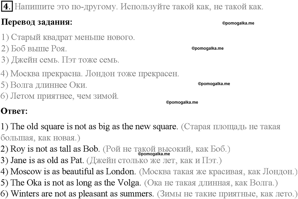 Unit 1. Holidays Are Over. Страница 43-46. Step 9. Test Yourself. Задание №4 — решение 1