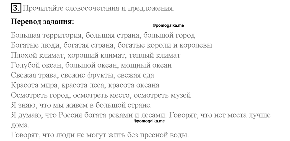 Unit 6. About Russia. Страница 96-101. Step 2. Задание №3 — решение 1