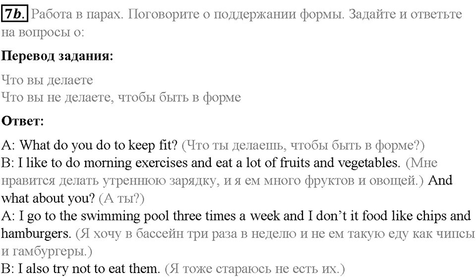 Unit 3. Healthy Ways. Страница 126-131. Step 8. Round-up. Задание №7 — решение 2