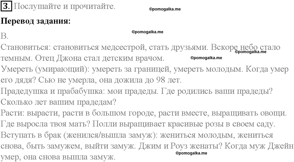 Unit 2. Family History. Страница 63-68. Step 4. Задание №3 — решение 1