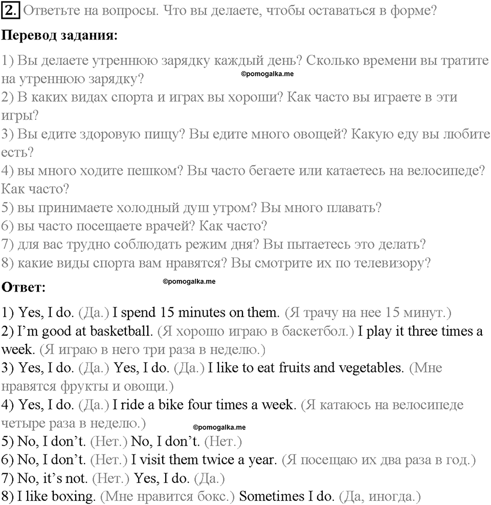 Unit 3. Healthy Ways. Страница 109-114. Step 4. Задание №2 — решение 1