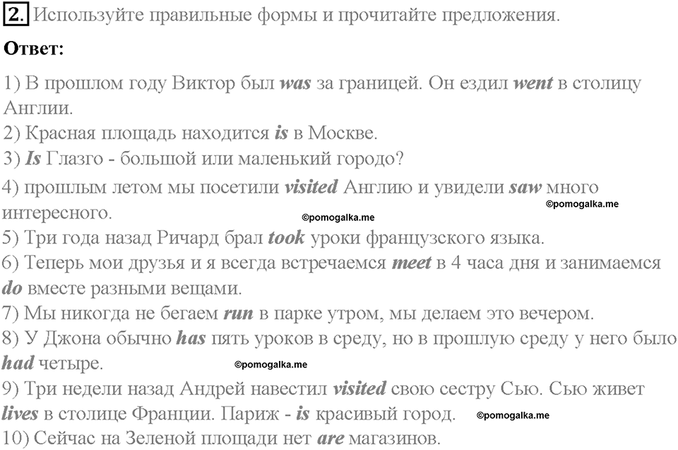 Unit 1. Holidays Are Over. Страница 29-34. Step 6. Задание №2 — решение 1