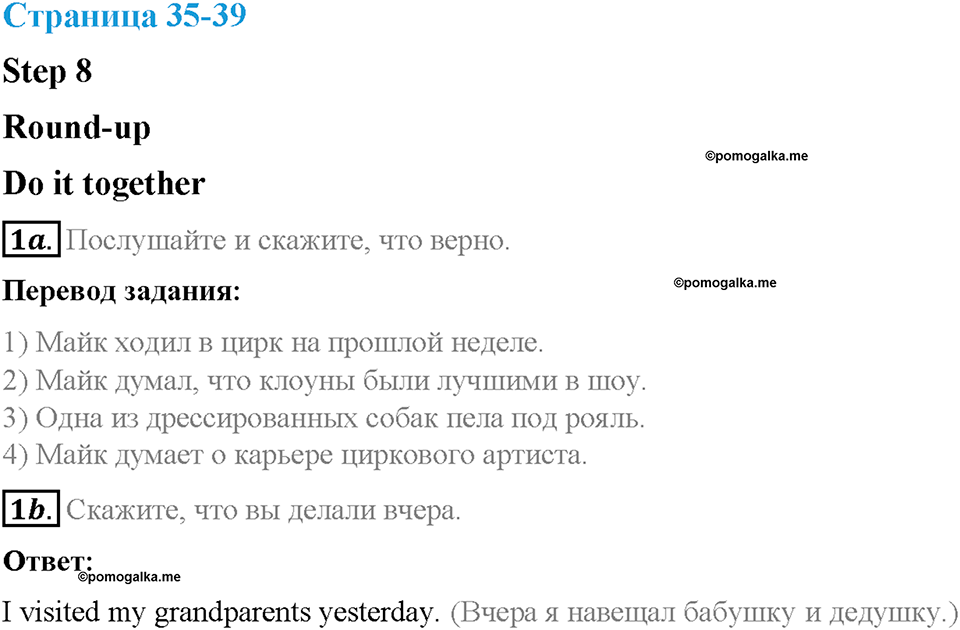 Unit 4. After School. Страница 35-40. Step 8. Round-up. Задание №1 — решение 1