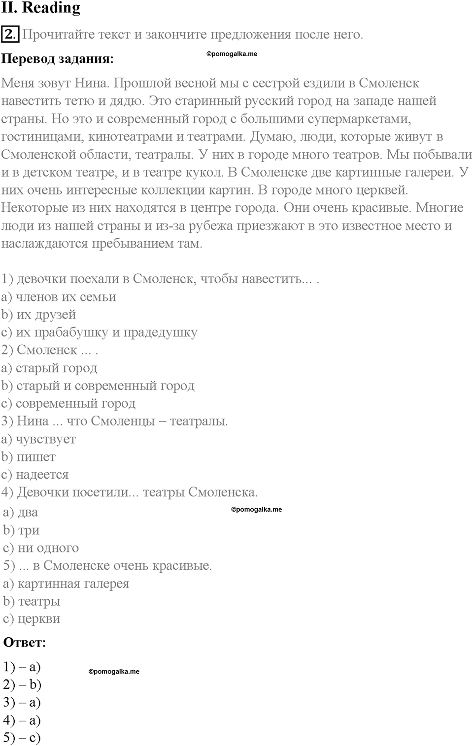 Unit 5. From Place to Place. Страница 84-87. Step 9. Test Yourself. Задание №2 — решение 1