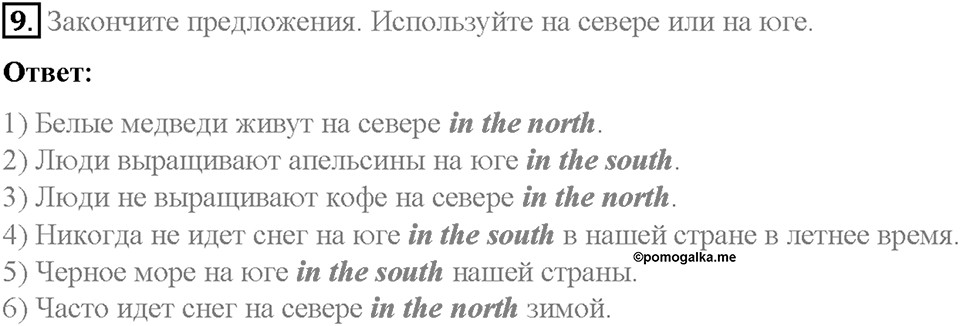 Unit 5. From Place to Place. Страница 57-62. Step 3. Задание №9 — решение 1