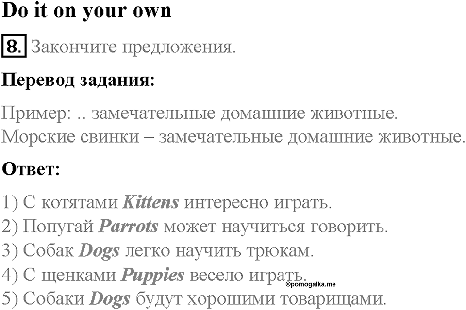 Unit 4. After School. Страница 9-13. Step 2. Задание №8 — решение 1