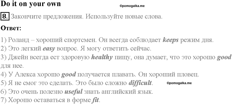 Unit 3. Healthy Ways. Страница 105-109. Step 3. Задание №8 — решение 1