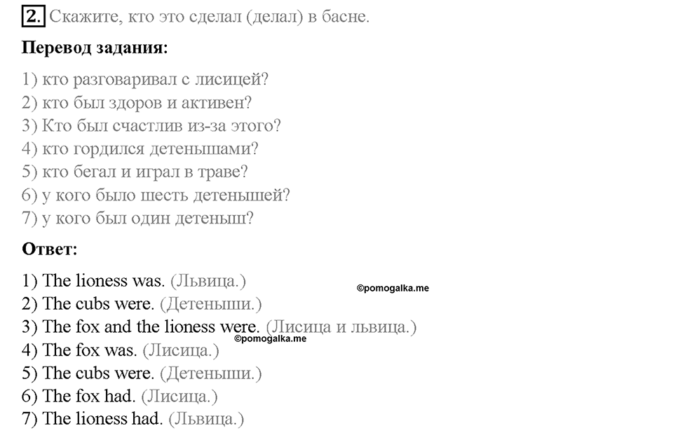 Unit 6. About Russia. Страница 131-134. Step 10. Enjoy Yourself. Задание №2 — решение 1