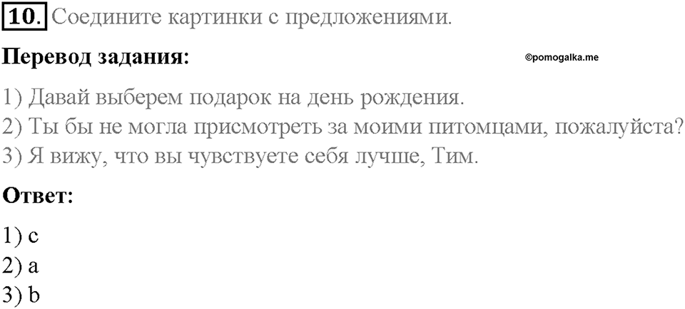 Unit 3. Healthy Ways. Страница 114-118. Step 5. Задание №10 — решение 1