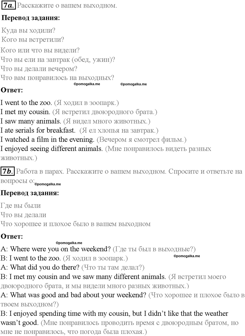 Unit 1. Holidays Are Over. Страница 10-15. Step 2. Задание №7 — решение 1