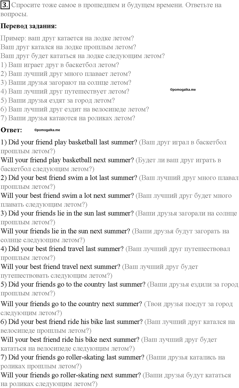 Unit 4. After School. Страница 5-9. Step 1. Задание №3 — решение 1