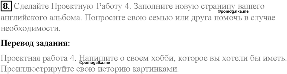 Unit 4. After School. Страница 42-46. Step 10. Enjoy Yourself. Задание №8 — решение 1