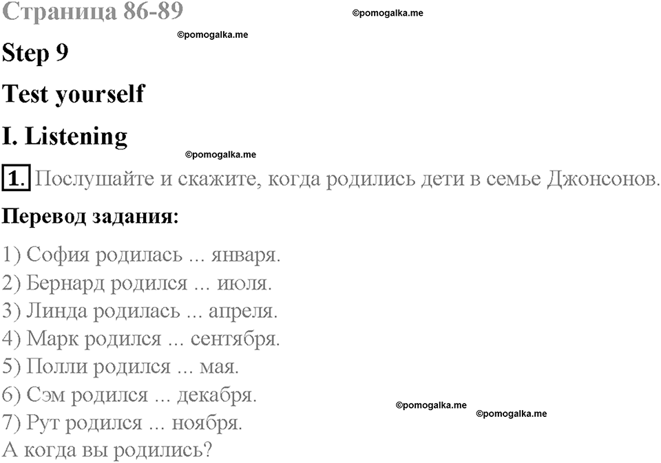 Unit 2. Family History. Страница 86-89. Step 9. Test Yourself. Задание №1 — решение 1