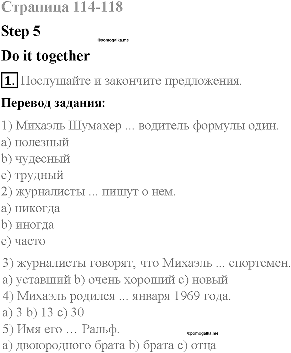 Unit 3. Healthy Ways. Страница 114-118. Step 5. Задание №1 — решение 1