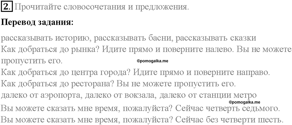 Unit 5. From Place to Place. Страница 71-75. Step 6. Задание №2 — решение 1