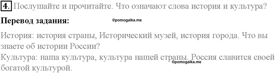 Unit 6. About Russia. Страница 111-116. Step 5. Задание №4 — решение 1
