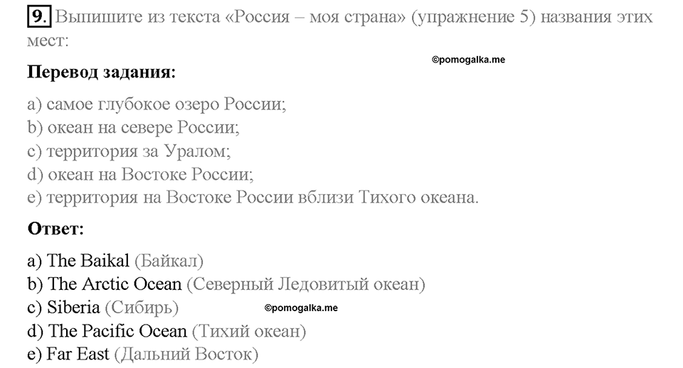 Unit 6. About Russia. Страница 96-101. Step 2. Задание №9 — решение 1
