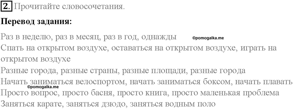 Unit 3. Healthy Ways. Страница 126-131. Step 8. Round-up. Задание №2 — решение 1