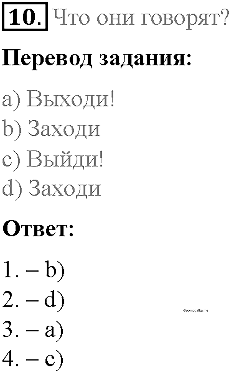 Unit 5. From Place to Place. Страница 62-66. Step 4. Задание №10 — решение 1
