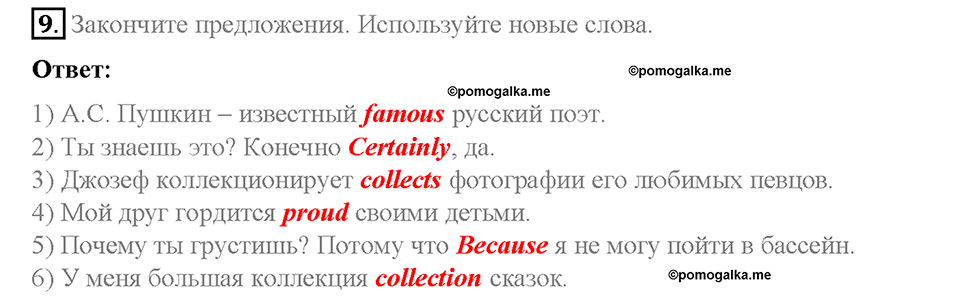 Unit 4. After School. Страница 13-18. Step 3. Задание №9 — решение 1