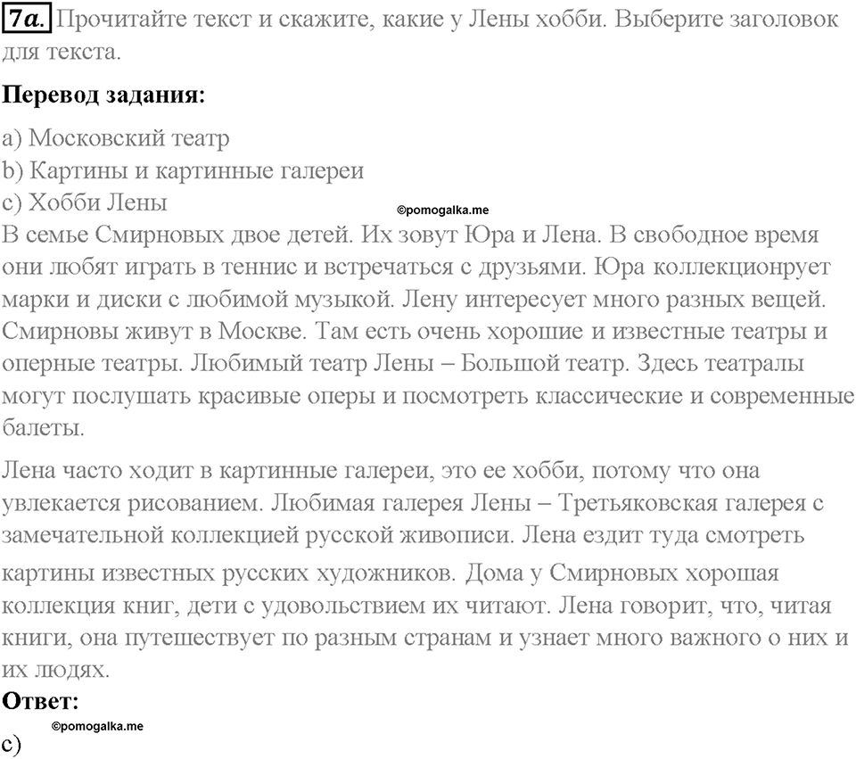 Unit 4. After School. Страница 22-27. Step 5. Задание №7 — решение 1