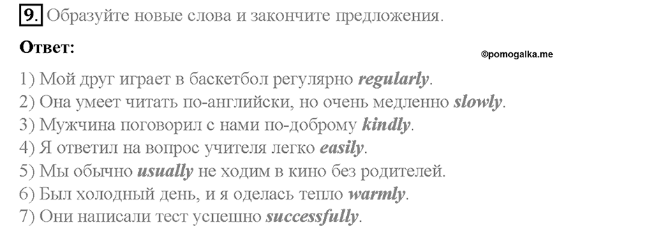 Unit 5. From Place to Place. Страница 71-75. Step 6. Задание №9 — решение 1