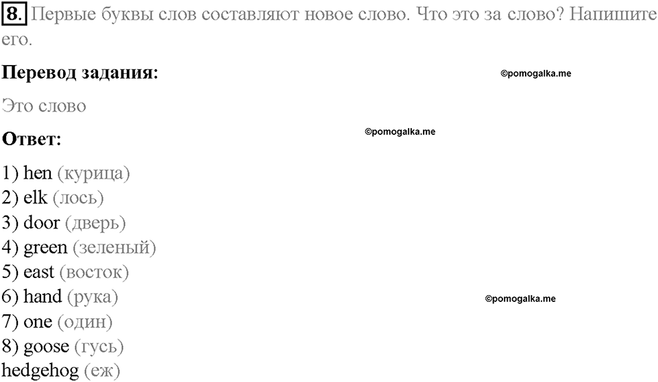 Unit 6. About Russia. Страница 131-134. Step 10. Enjoy Yourself. Задание №8 — решение 1