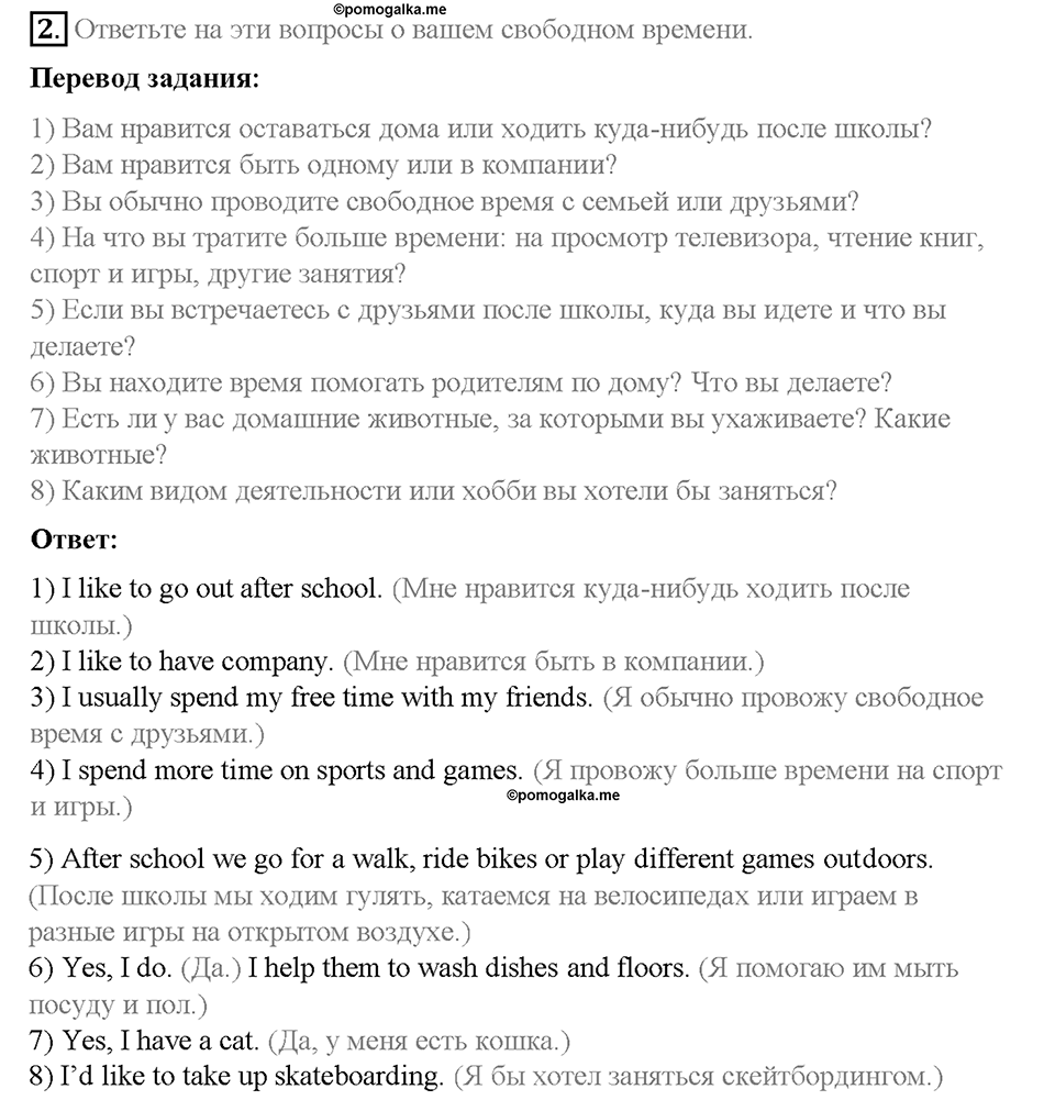 Unit 4. After School. Страница 5-9. Step 1. Задание №2 — решение 1