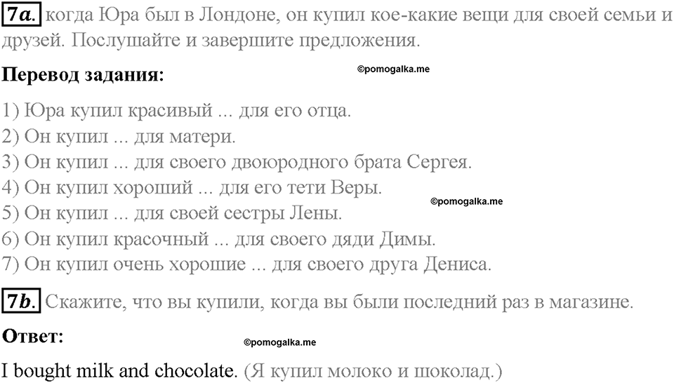 Unit 5. From Place to Place. Страница 75-79. Step 7. Задание №7 — решение 1