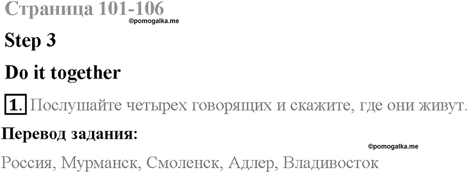 Unit 6. About Russia. Страница 101-106. Step 3. Задание №1 — решение 1
