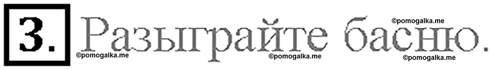 Unit 1. Holidays Are Over. Страница 46-51. Step 10. Enjoy Yourself. Задание №3 — решение 1