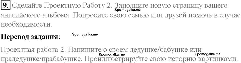 Unit 2. Family History. Страница 89-93. Step 10. Enjoy Yourself. Задание №9 — решение 1