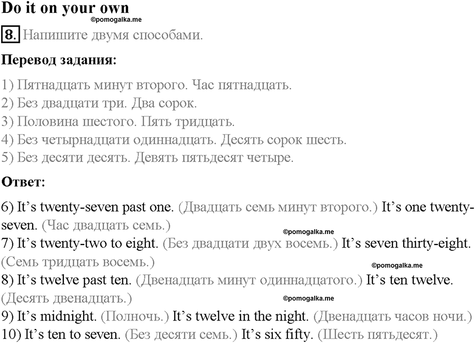 Unit 3. Healthy Ways. Страница 99-105. Step 2. Задание №8 — решение 1