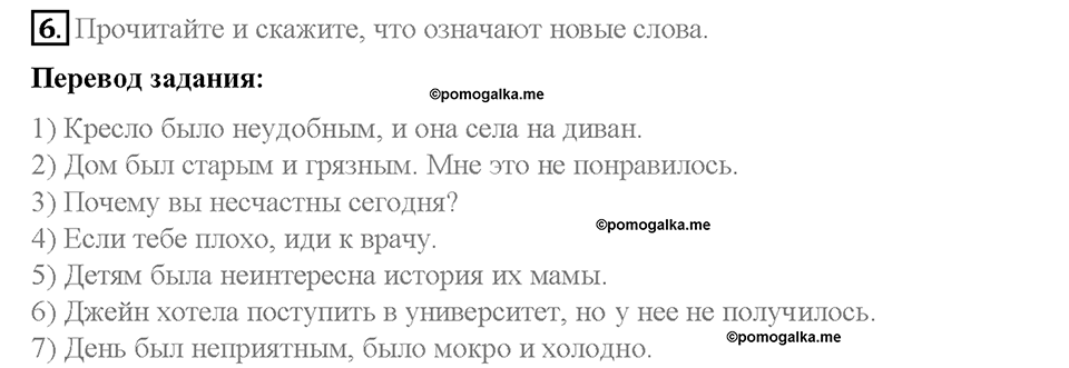 Unit 4. After School. Страница 18-22. Step 4. Задание №6 — решение 1