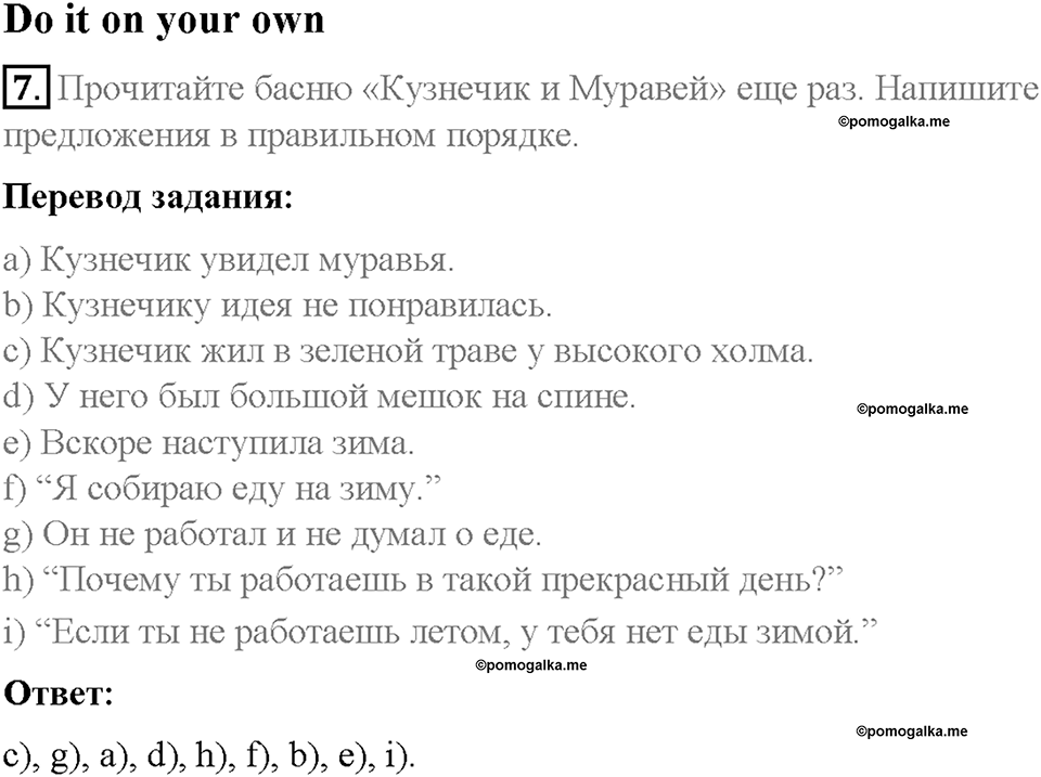 Unit 1. Holidays Are Over. Страница 46-51. Step 10. Enjoy Yourself. Задание №7 — решение 1