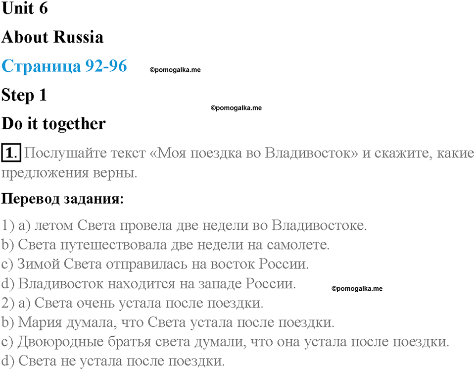 Unit 6. About Russia. Страница 92-96. Step 1. Задание №1 — решение 1