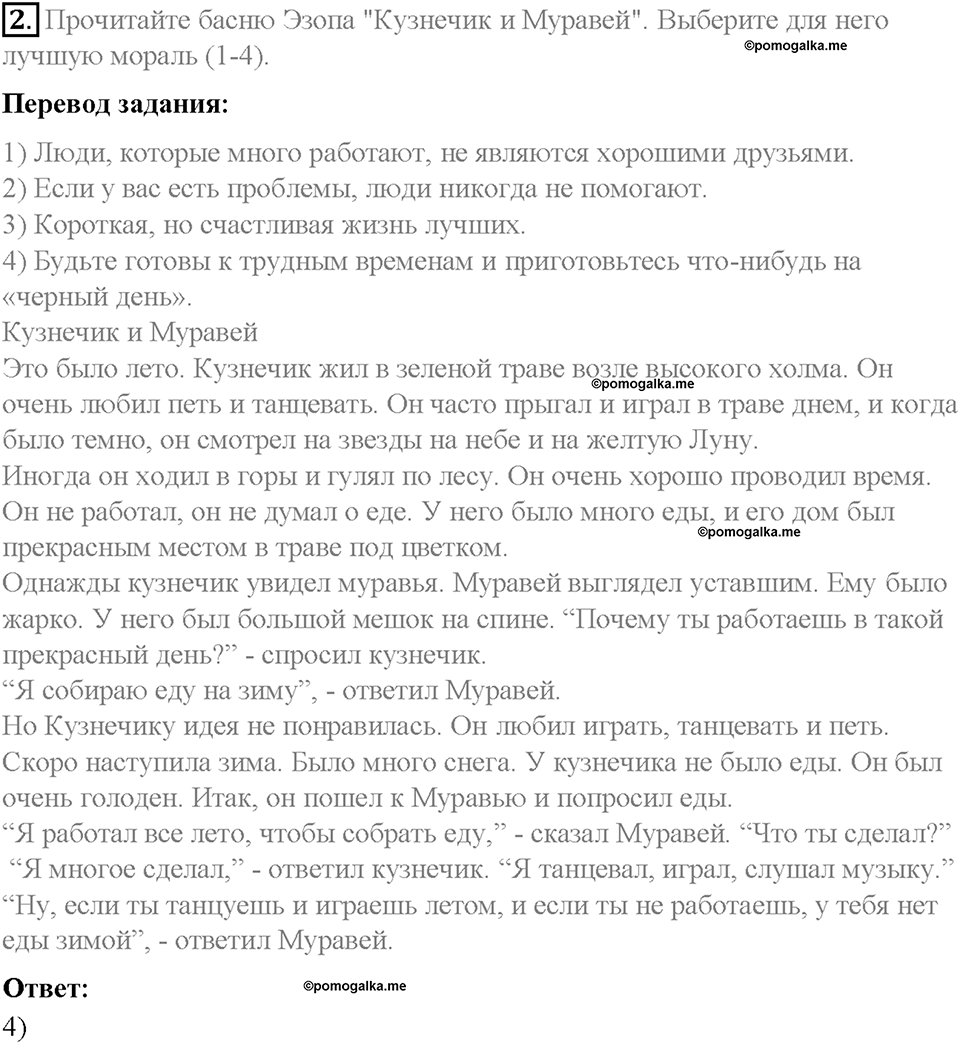Unit 1. Holidays Are Over. Страница 46-51. Step 10. Enjoy Yourself. Задание №2 — решение 1