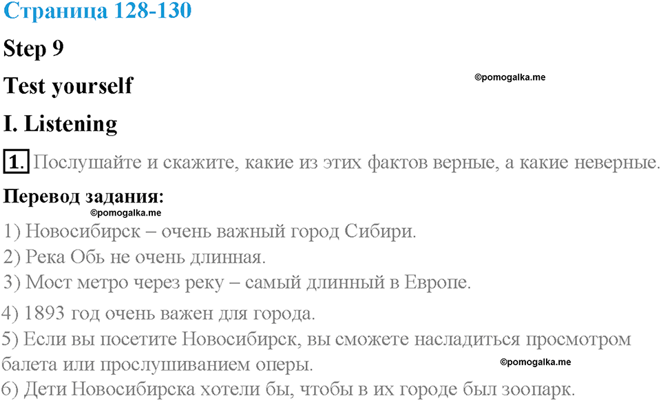 Unit 6. About Russia. Страница 128-131. Step 9. Test Yourself. Задание №1 — решение 1