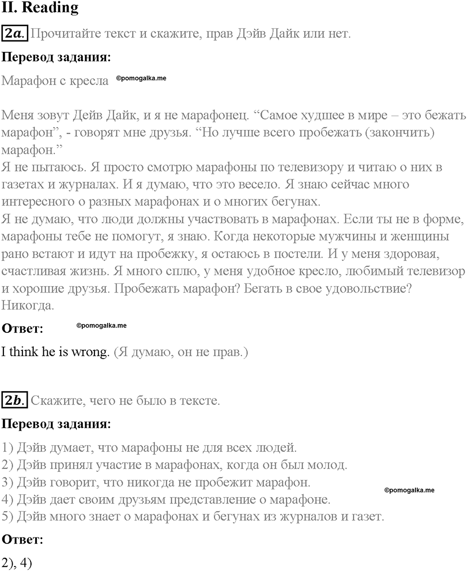 Unit 3. Healthy Ways. Страница 131-133. Step 9. Test Yourself. Задание №2 — решение 1