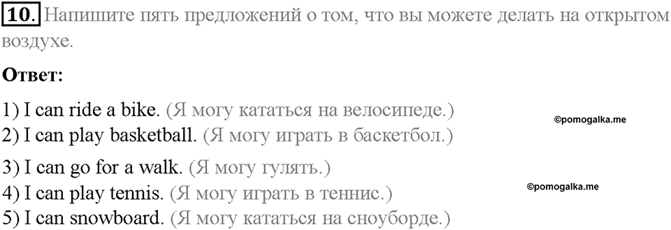 Unit 3. Healthy Ways. Страница 122-126. Step 7. Задание №10 — решение 1